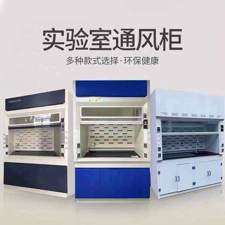 山東全鋼通風(fēng)柜，PP通風(fēng)櫥排風(fēng)柜，山東實驗室操作臺